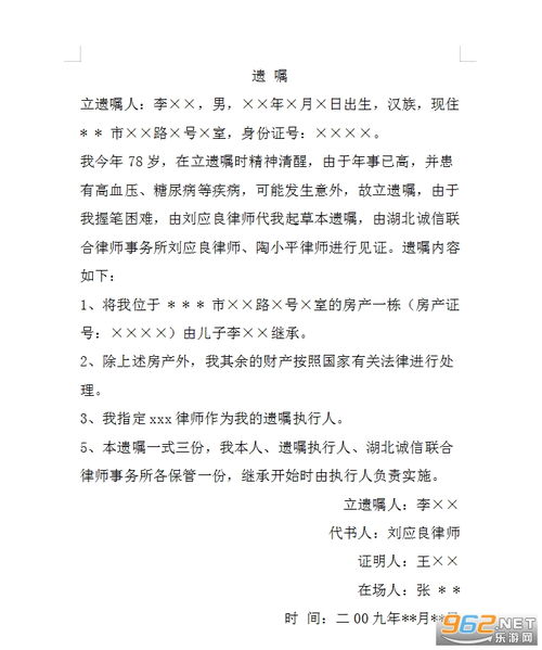 老人房产遗嘱怎么写例子