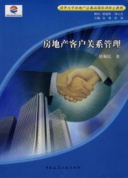 怎么维护房产客户关系