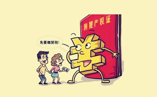 置换房产契税怎么交 置换房产契税怎么交