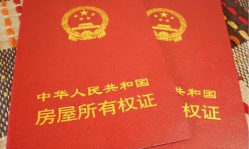 合肥房产过户怎么办理