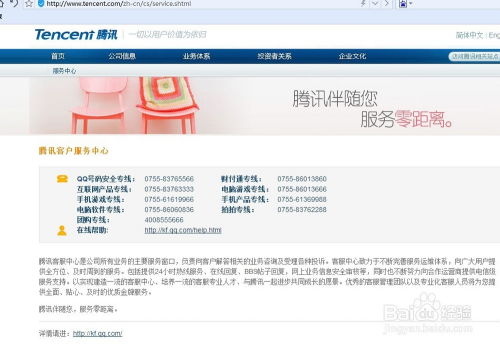 腾讯房产客服怎么样