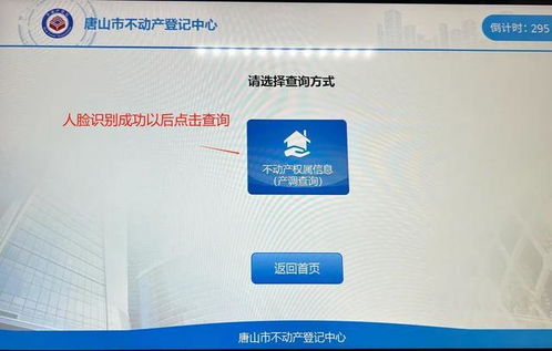 怎么知道自己名下房产
