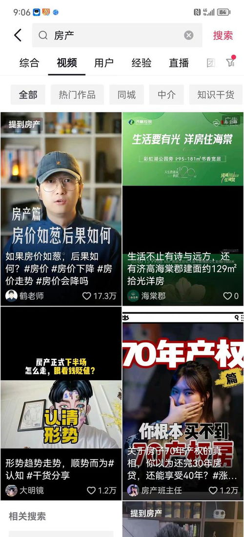 房产中介怎么介绍视频