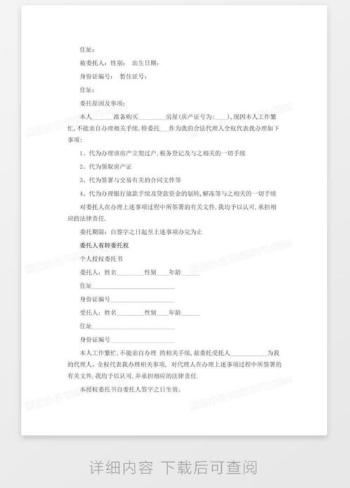 委托别人房产过户怎么写 委托别人房产过户怎么写