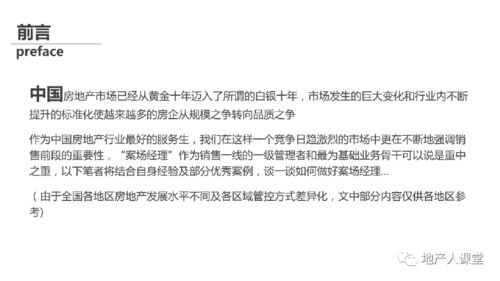 房产经理简介怎么写好看 房产经理简介怎么写好看