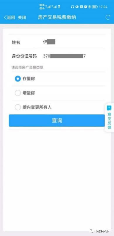房产已转移登记怎么查询