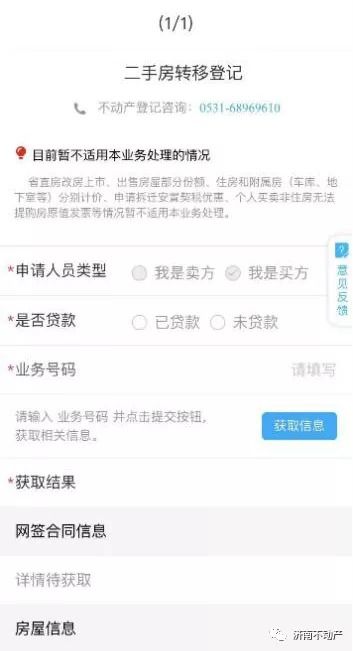 房产已转移登记怎么查询