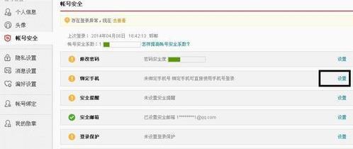 房产同城账号怎么注销不了