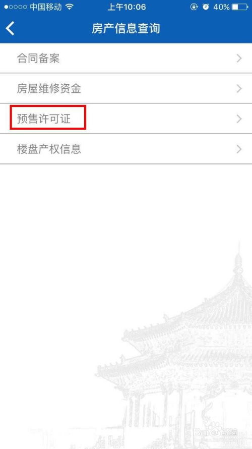 房产验证消息怎么查询结果