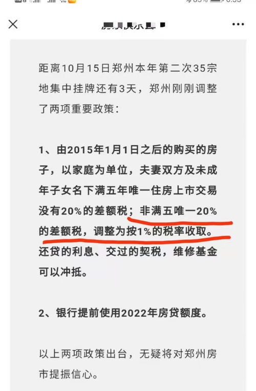 郑州房产税费怎么缴纳