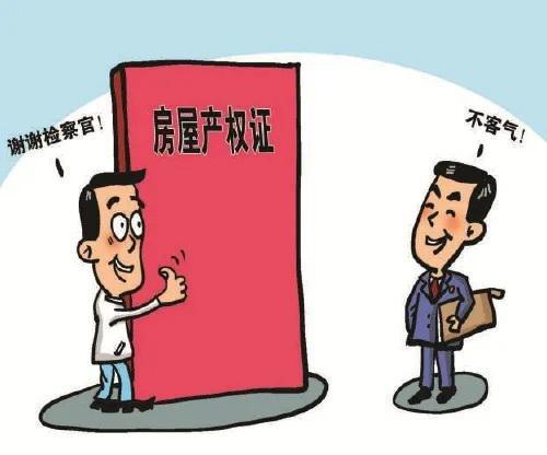 怎么找老婆担保房产过户