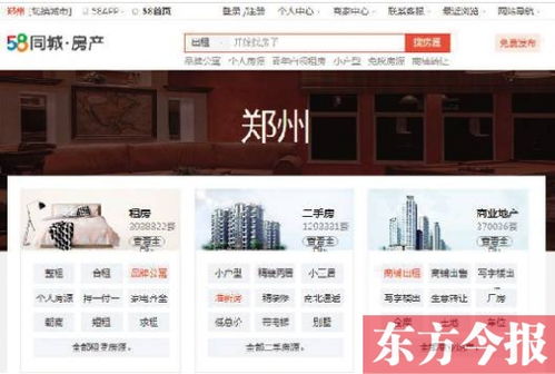 中介同城房产号怎么查