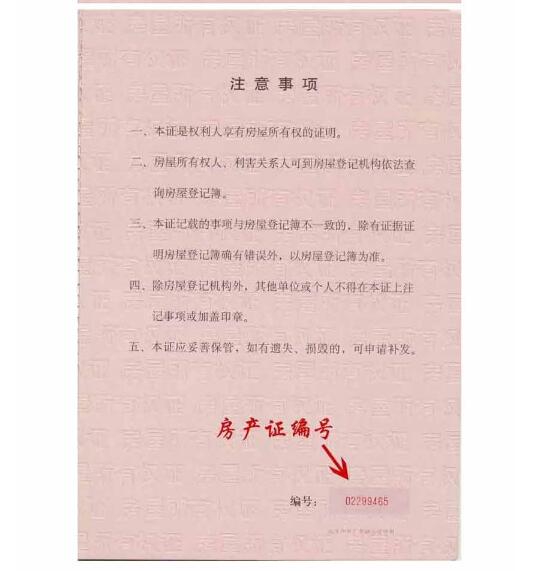 房产权简介怎么写好看