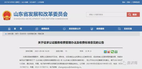 现在房产公证怎么收费的