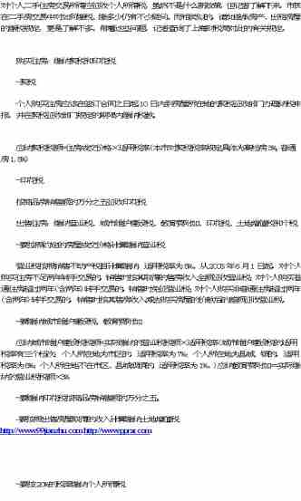 柳州房产怎么交税的啊