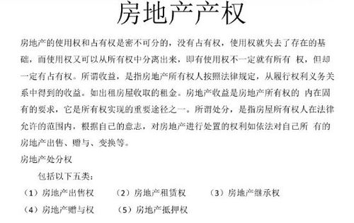 房产知识探讨怎么写范文