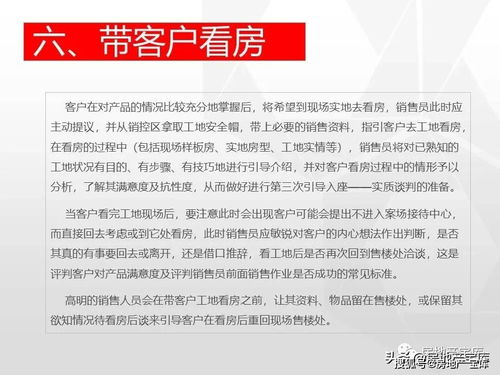 房产销售怎么培训招人