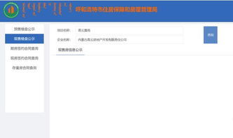 其他房产信息怎么查