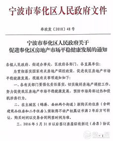 奉化房产政策怎么样