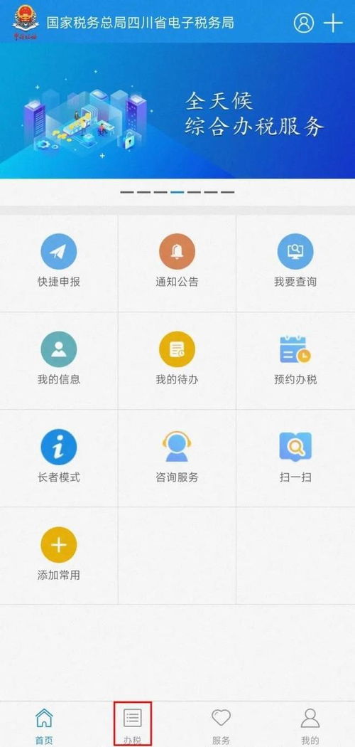 房产税务退费怎么操作