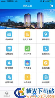 房产托管资金手机怎么查