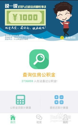 房产托管资金手机怎么查