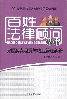 房产买卖纠纷书籍怎么写