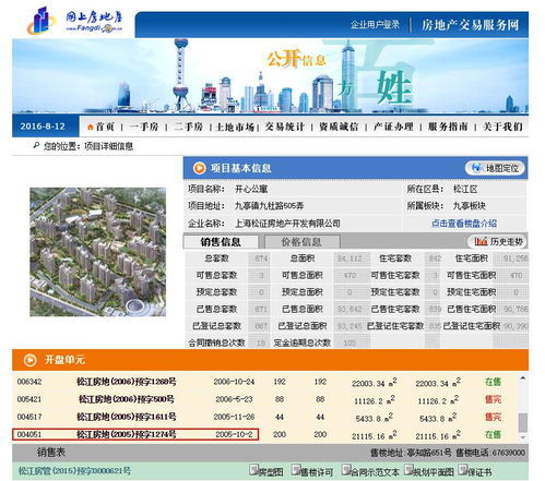 房产信息全集怎么查询