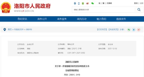 洛阳房产怎么买卖合算呢 洛阳房产怎么买卖合算呢
