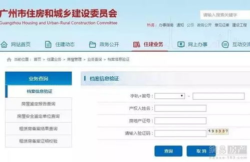 查询自己房产怎么查不到
