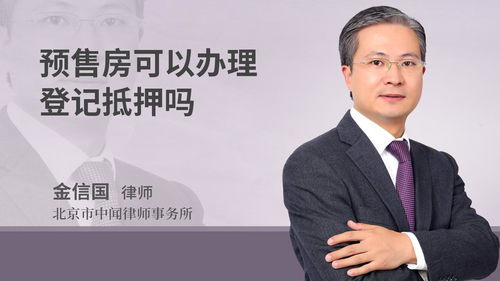 期房怎么办理房产抵押