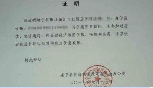 房产背户证明怎么写