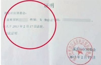 房产背户证明怎么写