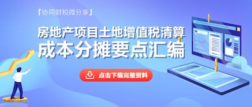 商业房产土增怎么清算