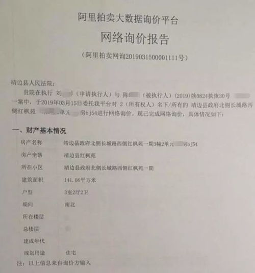 拍卖房产怎么查询欠费