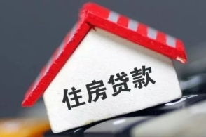 固定房产贷款怎么贷