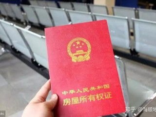 一户房产怎么转让