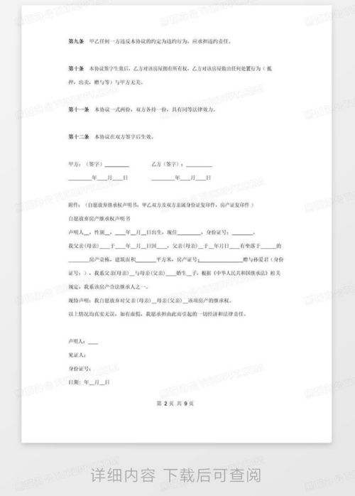 赠予房产赠与协议怎么写 赠予房产赠与协议怎么写