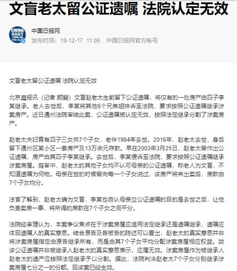 老人的房产继承怎么公证