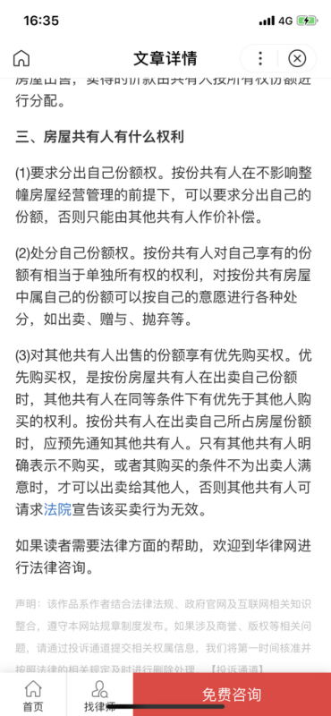 共同持有的房产怎么转让 共同持有的房产怎么转让