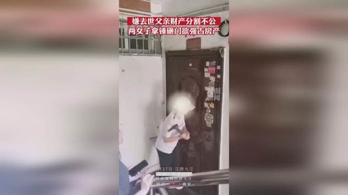 房产公有人死了怎么分割