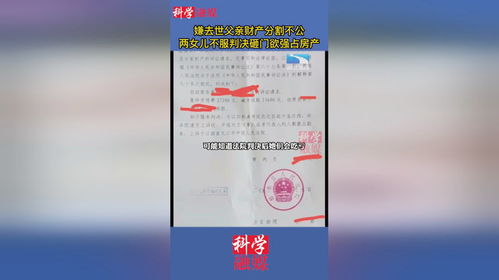 房产公有人死了怎么分割