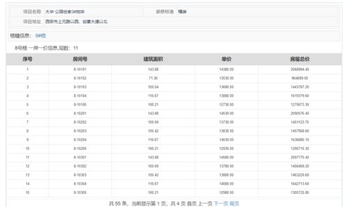 房产查册表怎么打