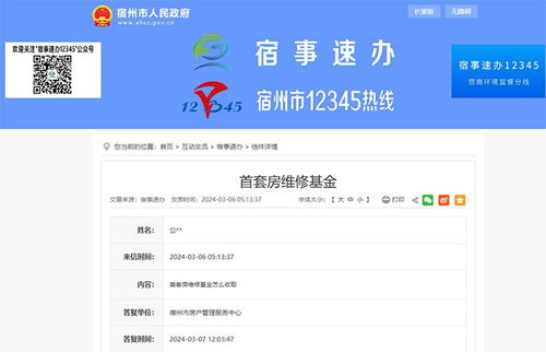 办房产维修基金怎么收费