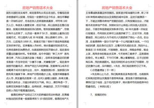 房产以成交客户怎么回访