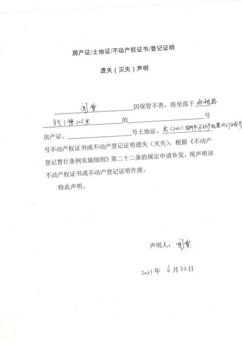 房产土地地址证明怎么写