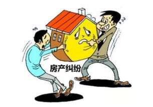 怎么提起房产纠纷诉讼