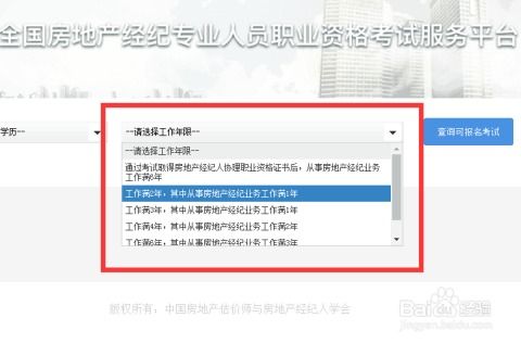 怎么考房产经纪人