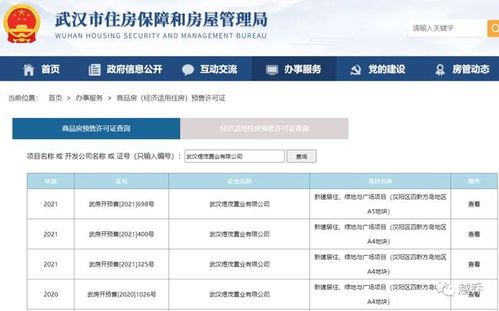 武汉房产信息怎么查询