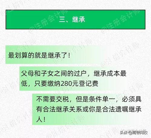 济南房产赠与怎么交税